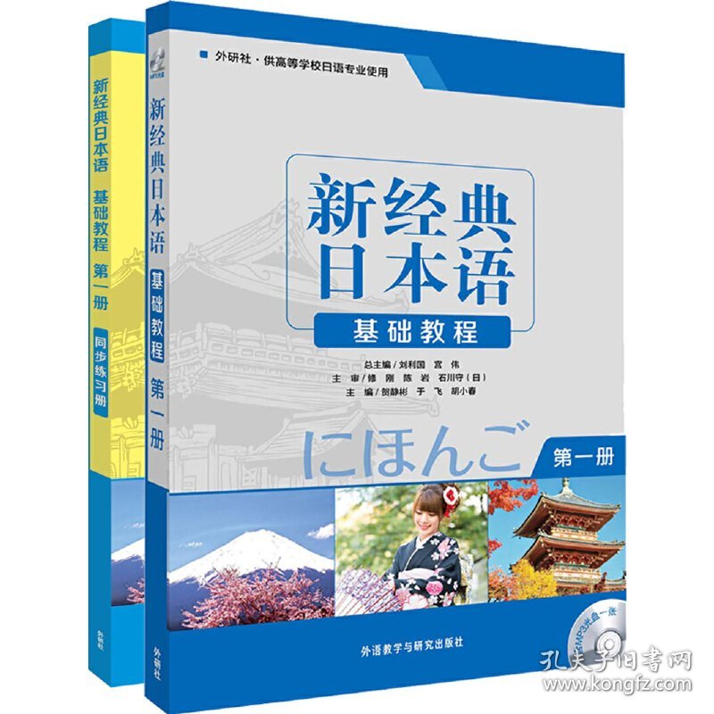 新经典日本语1(基础教程1.基础教程1练习册共2册)(专供网店)