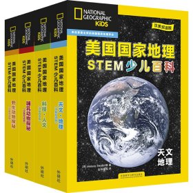 美国国家地理少儿百科(天文地理+科技人文+哺乳动物+野生动物双语套装24册)