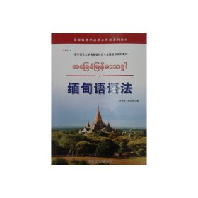 缅甸语语法