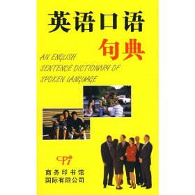 英语口语句典