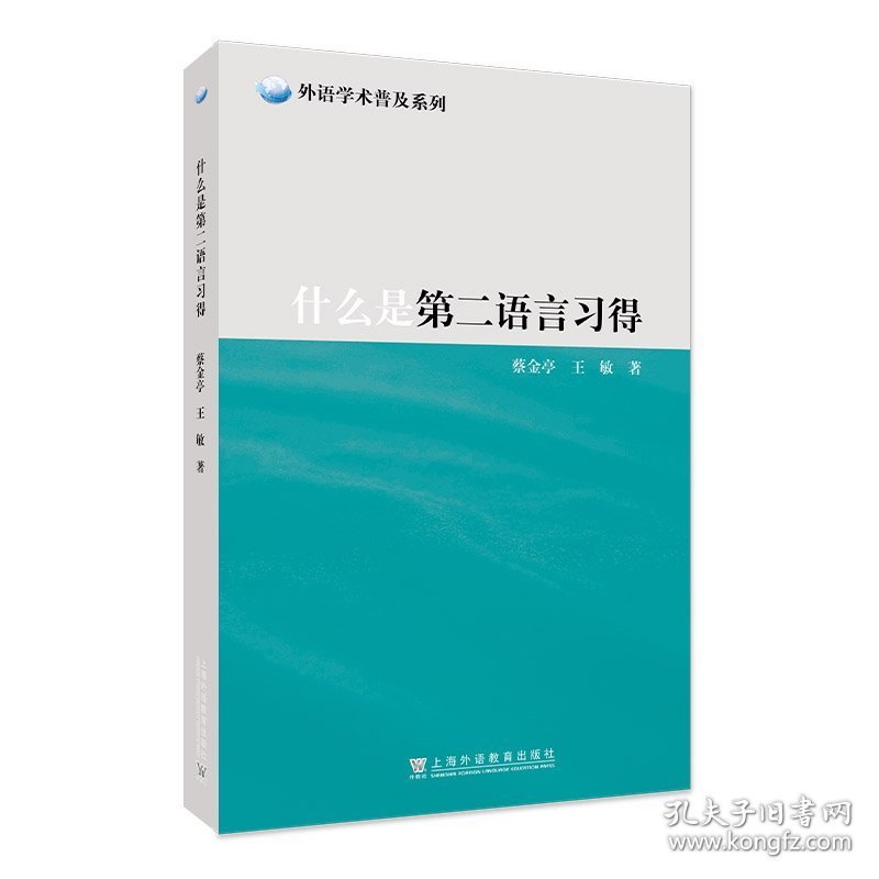 外语学术普及系列：什么是第二语言习得