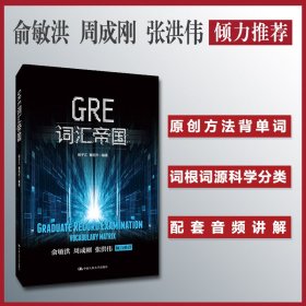GRE词汇帝国