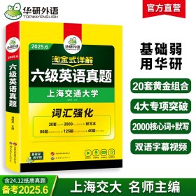 含6月新真题华研英语六级真题备考2024年12月考试试卷大学英语四六级历年真题资料卷词汇单词书阅读听力翻译写作文专项训练cet46赠黄皮书