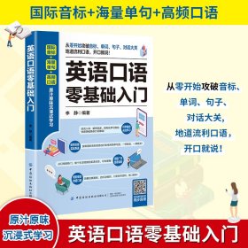 英语口语零基础入门