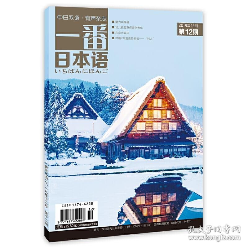 一番日本语 2019年12月 月刊 配日文音频 全彩印刷