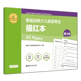 新版剑桥少儿英语考试.第三级A2 Flyers.描红本（赠音频）