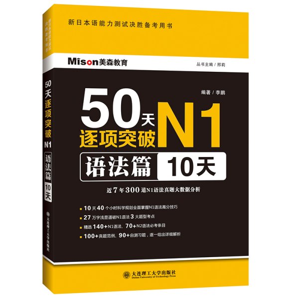 50天逐项突破N1语法篇(10天)