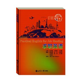 求职英语
