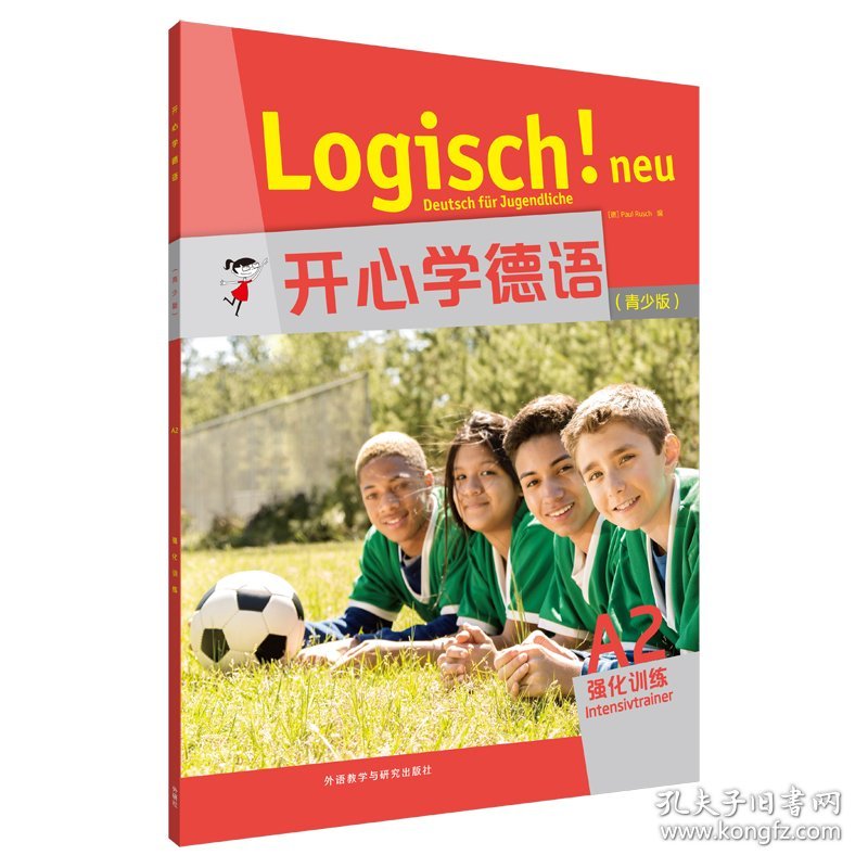 开心学德语(青少版)(A2)(强化训练)
