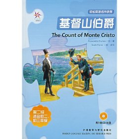 基督山伯爵（附一张CD光盘）第二级，适合初二，初三年级 轻松英语名作欣赏 </span>