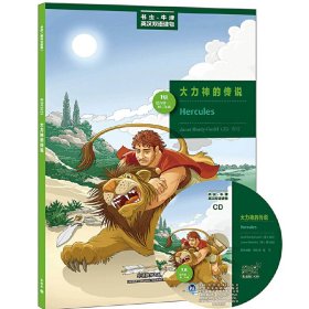 大力神的传说(第一级.适合初一、初二)(书虫美绘光盘版)——更好听，更好看，牛津书虫读物华丽升级
