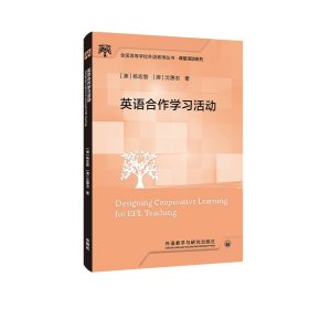 英语合作学习活动