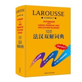 拉鲁斯法汉双解词典(24新)