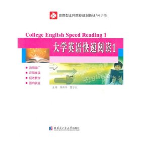 大学英语快速阅读1
