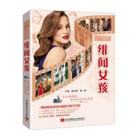 看经典剧集学地道英语：绯闻女孩