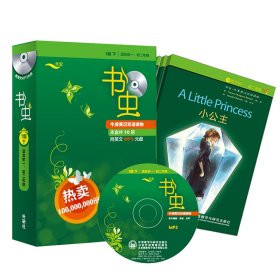 书虫1级下全套10册附MP3光盘牛津英汉双语读物