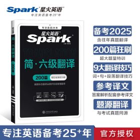 简·六级翻译