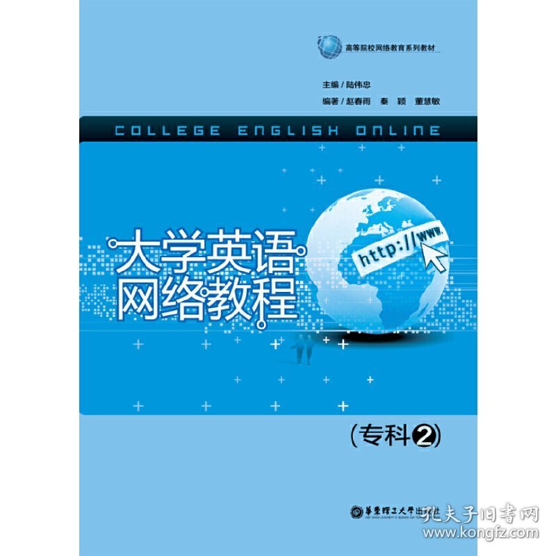 大学英语网络教程（专科2）