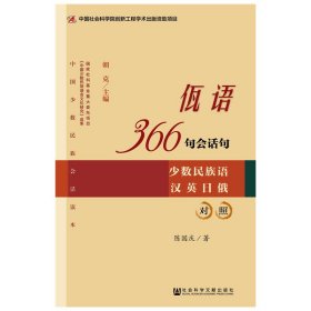 佤语366句会话句