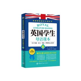英语阅读成长计划丛书 英国学生母语课本6 读英国学生经典教材，享西方教育独特魅力。说纯正地道英文，获取启迪人心的智慧，放飞色彩斑斓的梦想