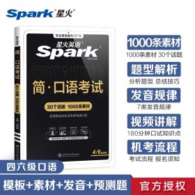 简·口语考试 四六级通用