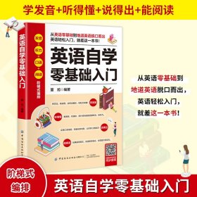 英语自学零基础入门