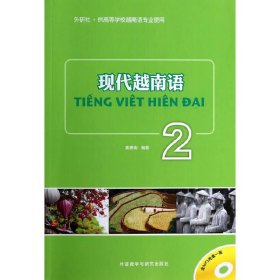 现代越南语(2)