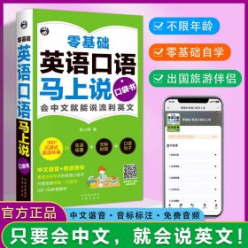 零基础 英语口语马上说