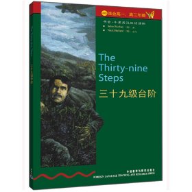 三十九级台阶(书虫第4级) 书虫·牛津英汉双语读物