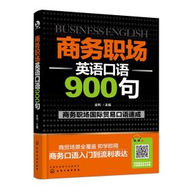 商务职场英语口语900句