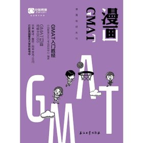 漫画GMAT