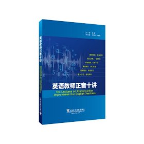 英语教师正音十讲（一书一码）