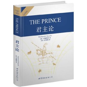 君主论 上海世图?名著典藏