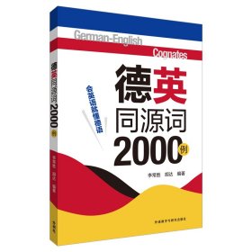 德英同源词2000例