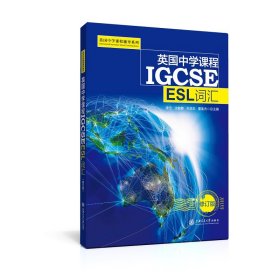 英国中学课程IGCSE——ESL词汇