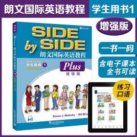 朗文国际英语教程（增强版）学生用书（含电子书）第1册（一书一码）