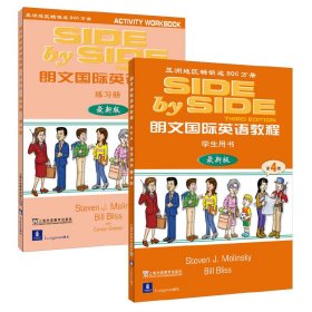 朗文国际英语教程（4）附练习册（新版）