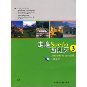走遍西班牙3（练习册）