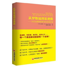 从罗斯福到泰迪熊：人名是如何演变为英语词汇的