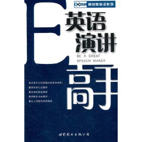 英语演讲高手