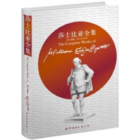 莎士比亚全集（上海世图--名著典藏 英文全本 英国大师文库，总销售册数突破300万册！！！）