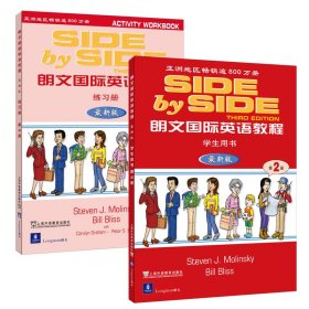 朗文国际英语教程（2）附练习册（新版）