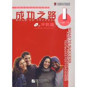 成功之路 冲刺篇 1 (含答案+1CD)