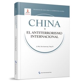 全球治理的中国方案丛书-国际反恐合作的中国方案（西班牙语）
