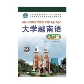 大学越南语－入门编（mp3下载）