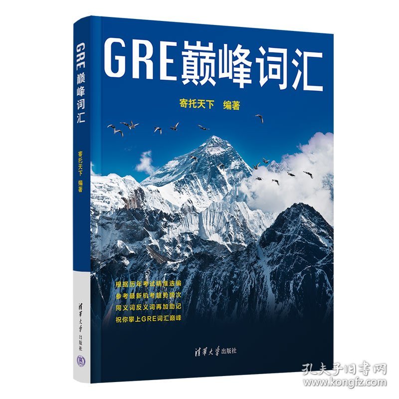 GRE巅峰词汇