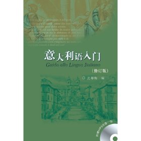 意大利语入门