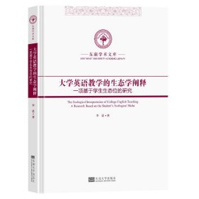 大学英语教学的生态学阐释：一项基于学生生态位的研究