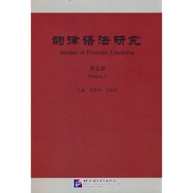 《韵律语法研究》（第5辑）2020年第1期