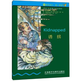 诱拐（第三级·适合初三、高一年级）（书虫·牛津英汉双语读物）